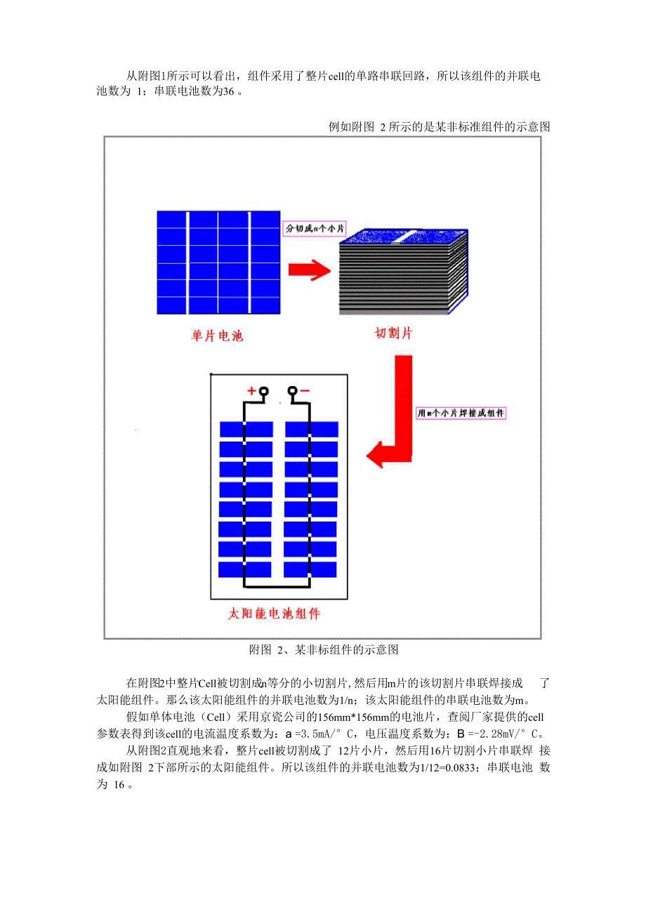 串联并联电池数_第2页