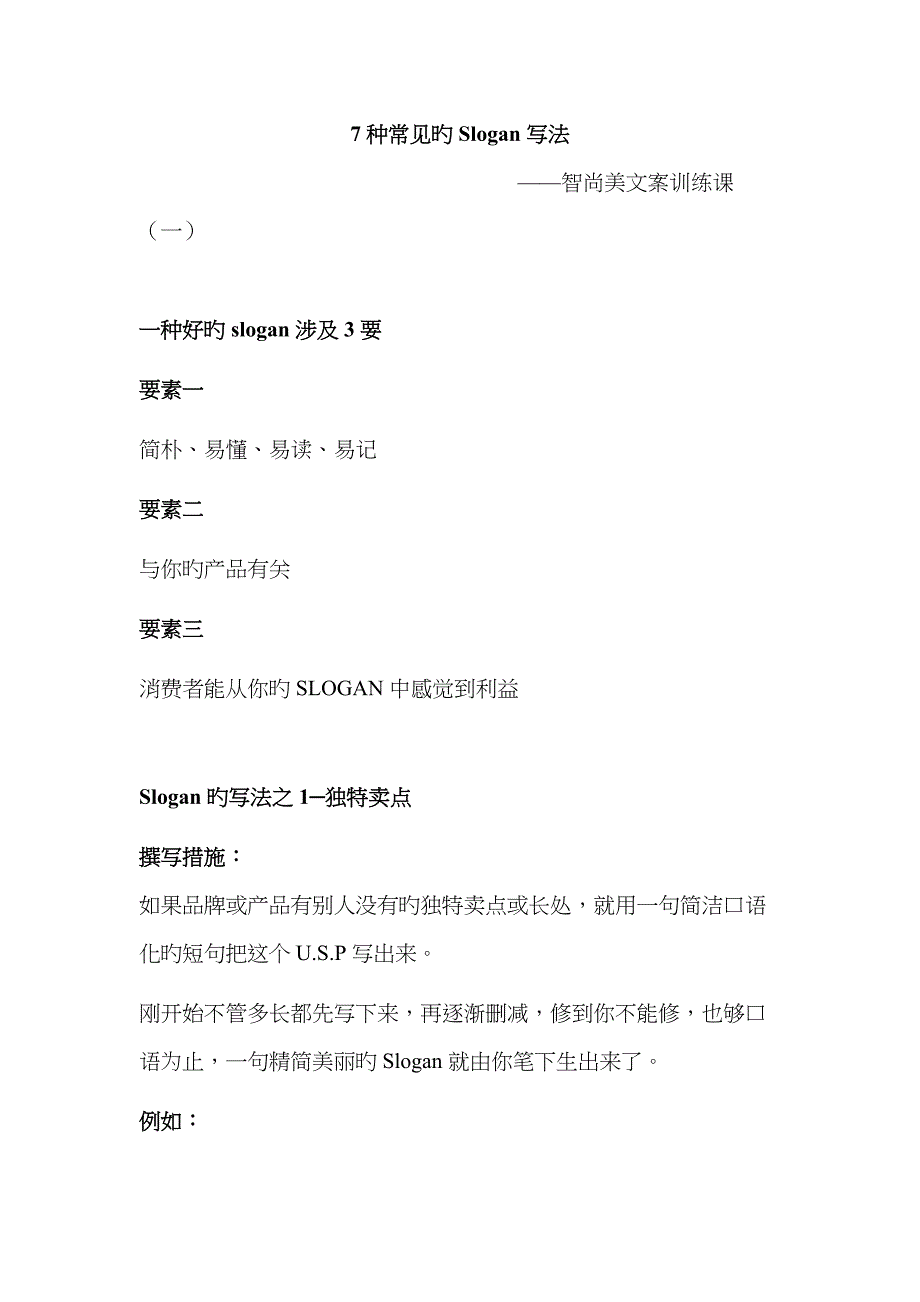7种常见的Slogan写法_第1页