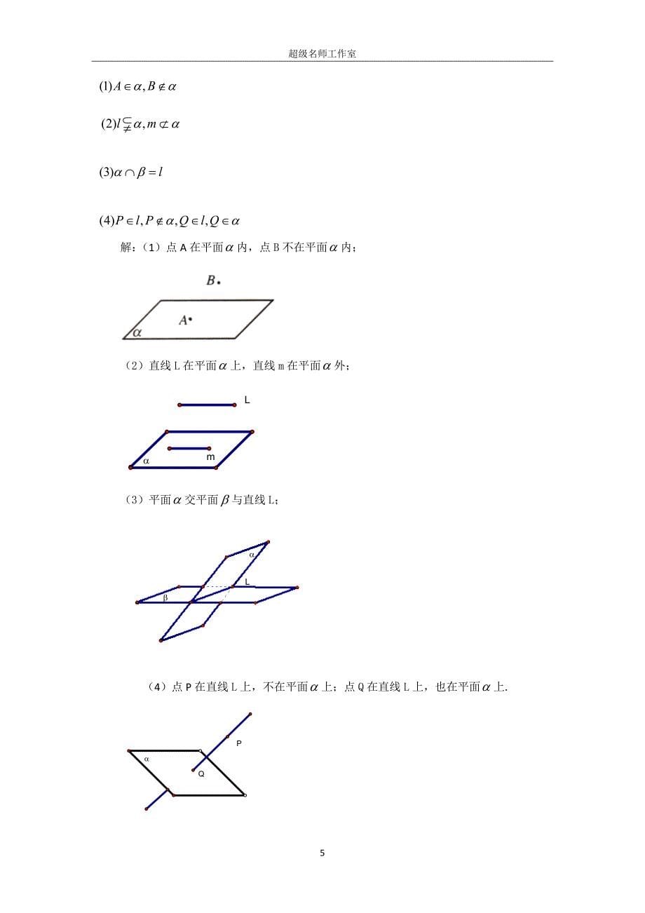 平面及其基本性质_第5页