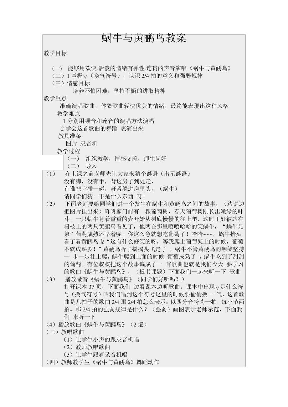 蜗牛与黄鹂鸟教案005251_第1页