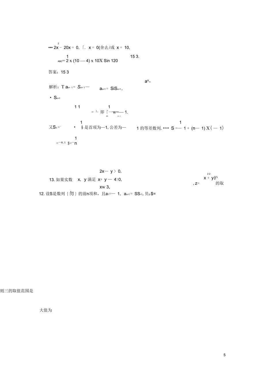 (浙江专版)高中数学模块综合检测新人教A版必修5_第5页