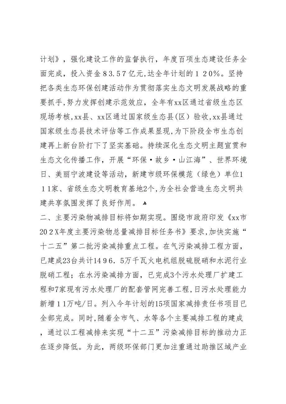 市环保局工作总结报告材料_第2页