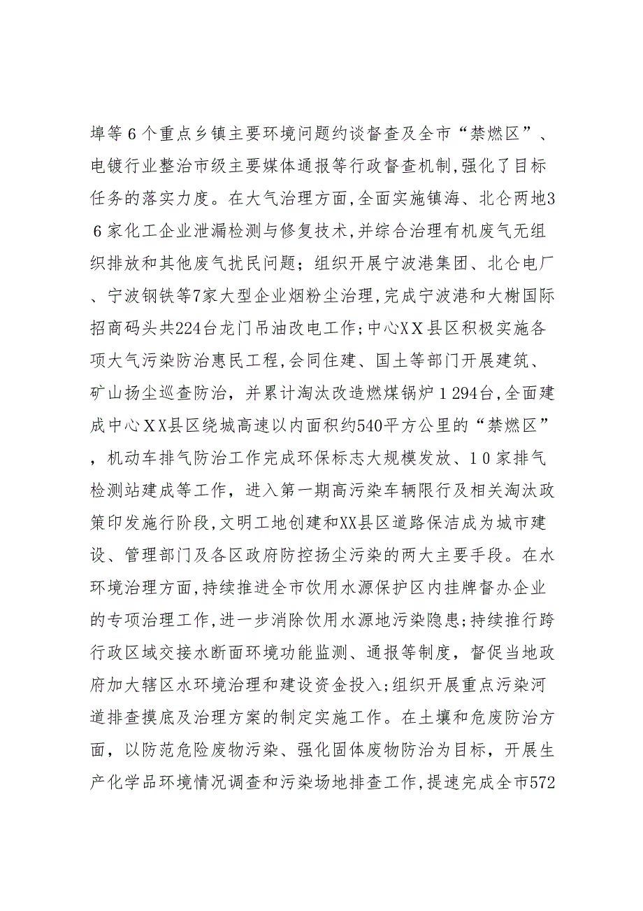 市环保局工作总结报告材料_第4页