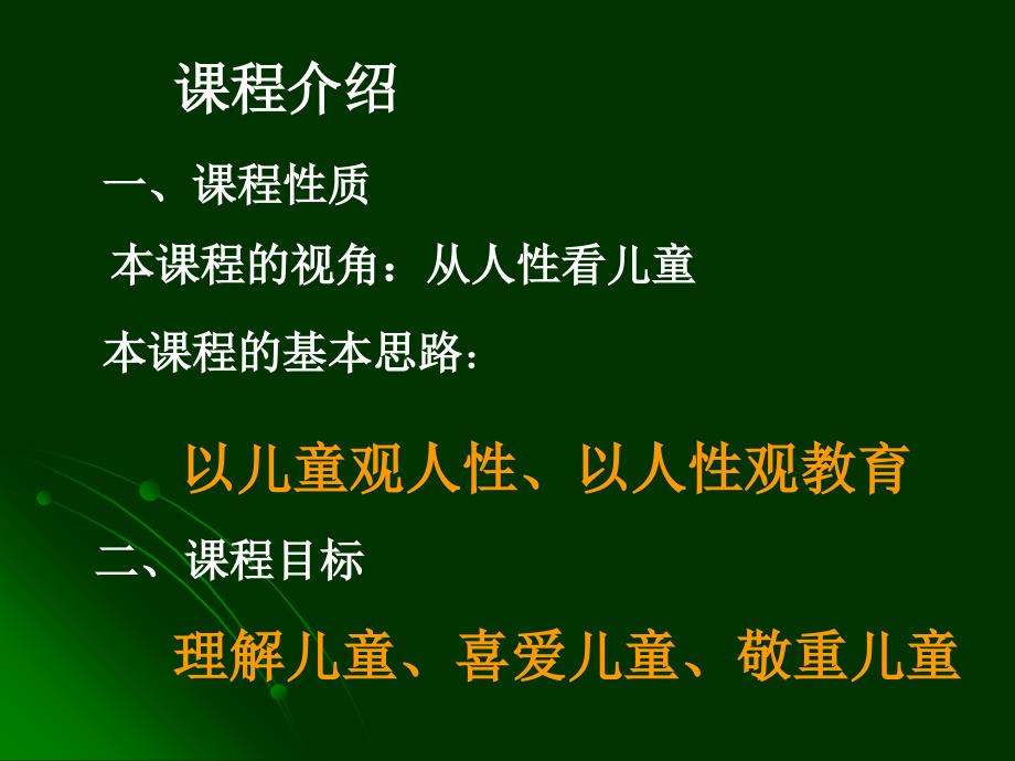 《向儿童学习》PPT课件.ppt_第2页