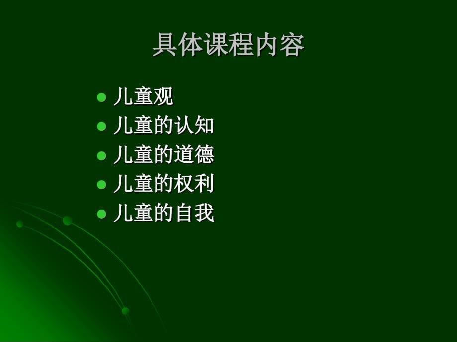 《向儿童学习》PPT课件.ppt_第5页