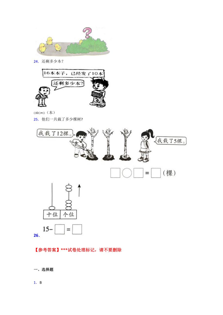 新人教版小学数学一年级数学上册第六单元《11~20各数的认识》单元测试(答案解析)_第3页