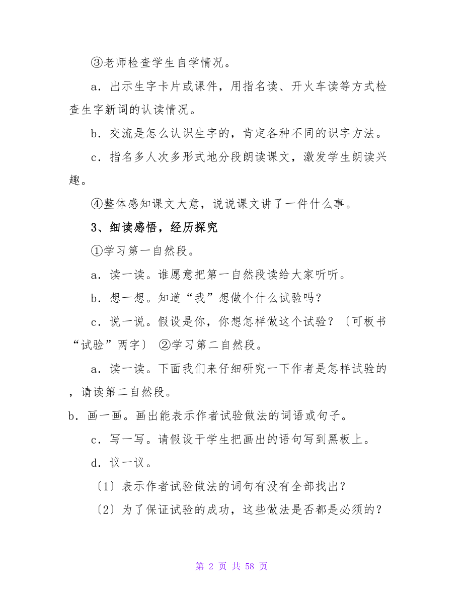 小学语文教案范文集锦9篇_2.doc_第2页