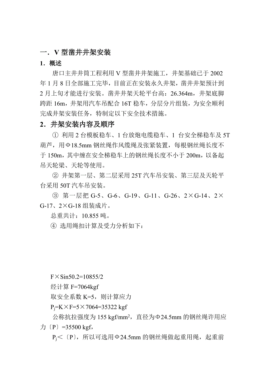 凿井井架安装措施.doc_第2页