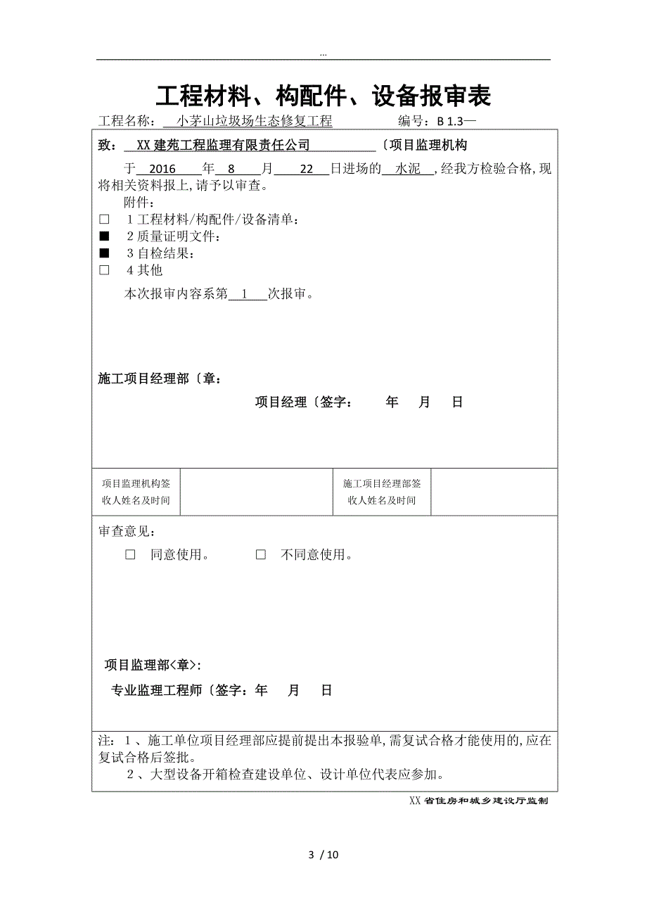 工程材料进场报验单_第3页