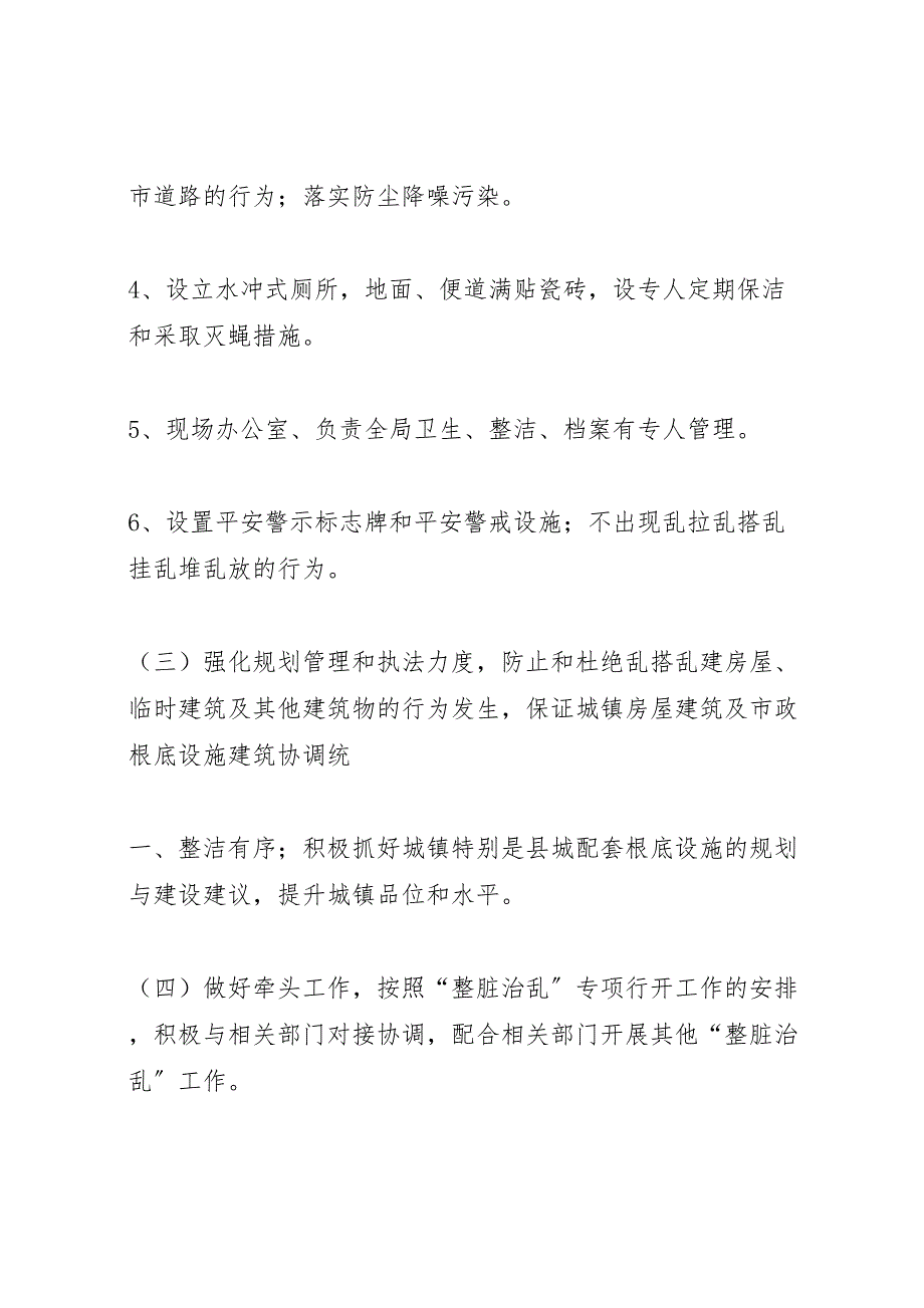 2023年雍熙一小整脏治乱专项行动实施方案 .doc_第3页