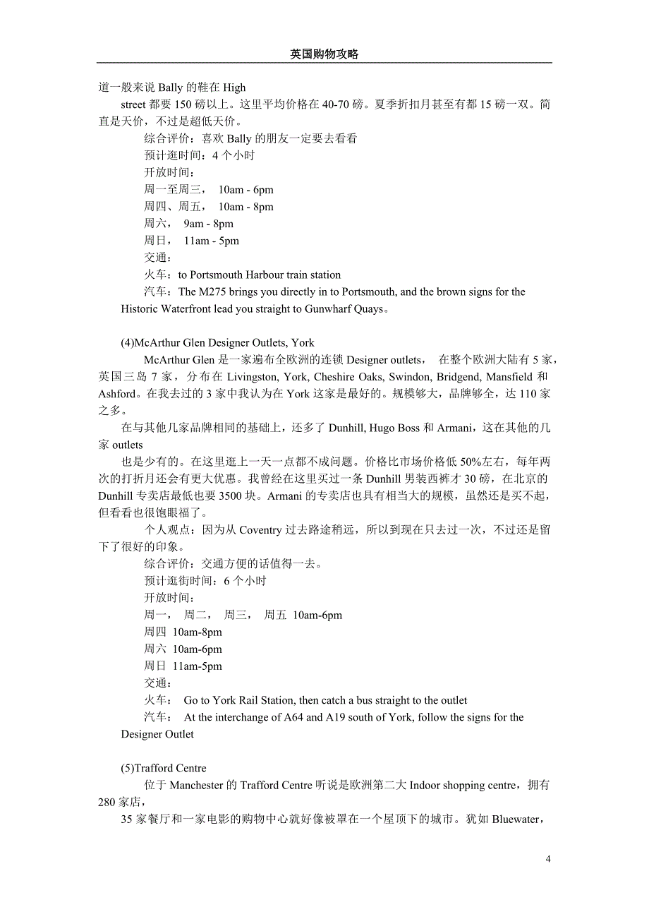 英国购物攻略_第4页