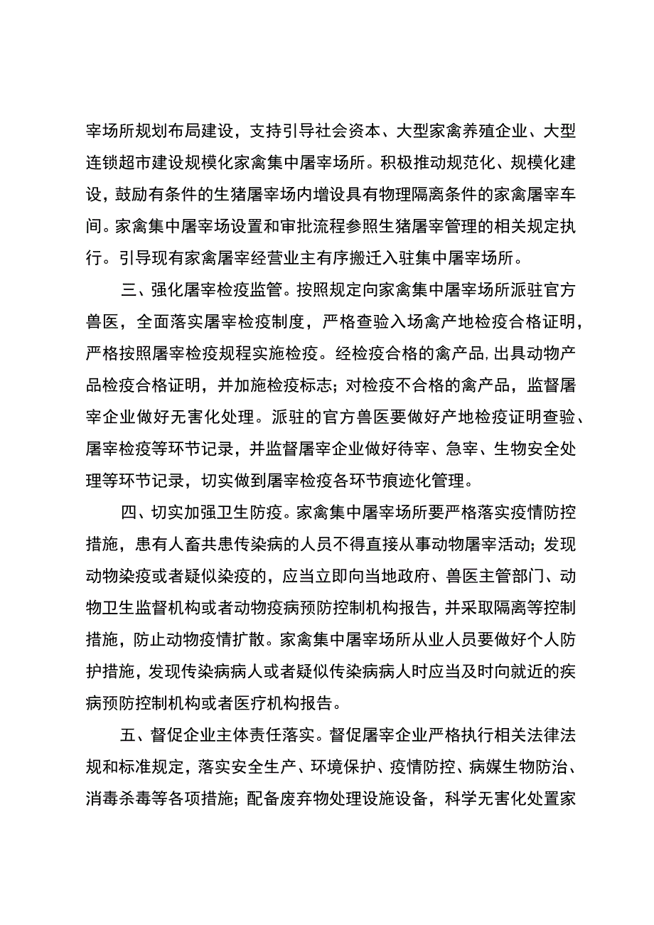 关于进一步规范活禽交易和宰杀的实施意见_第2页