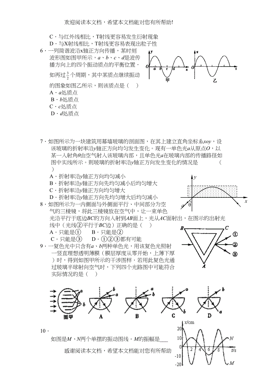 2022年高考三轮物理基础练习5doc高中物理_第2页