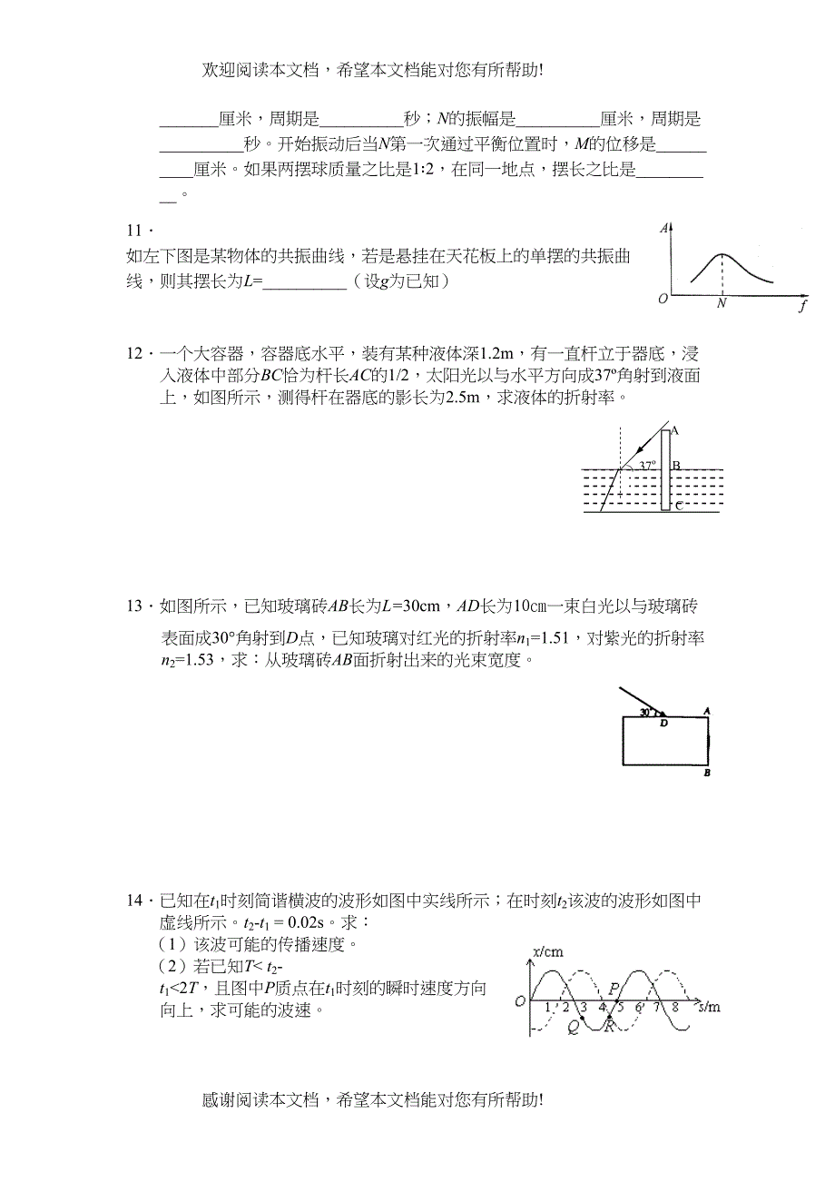 2022年高考三轮物理基础练习5doc高中物理_第3页