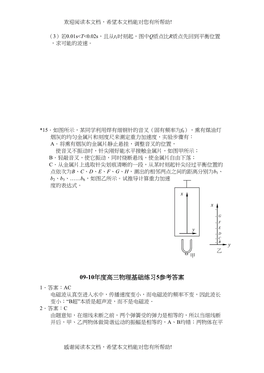 2022年高考三轮物理基础练习5doc高中物理_第4页