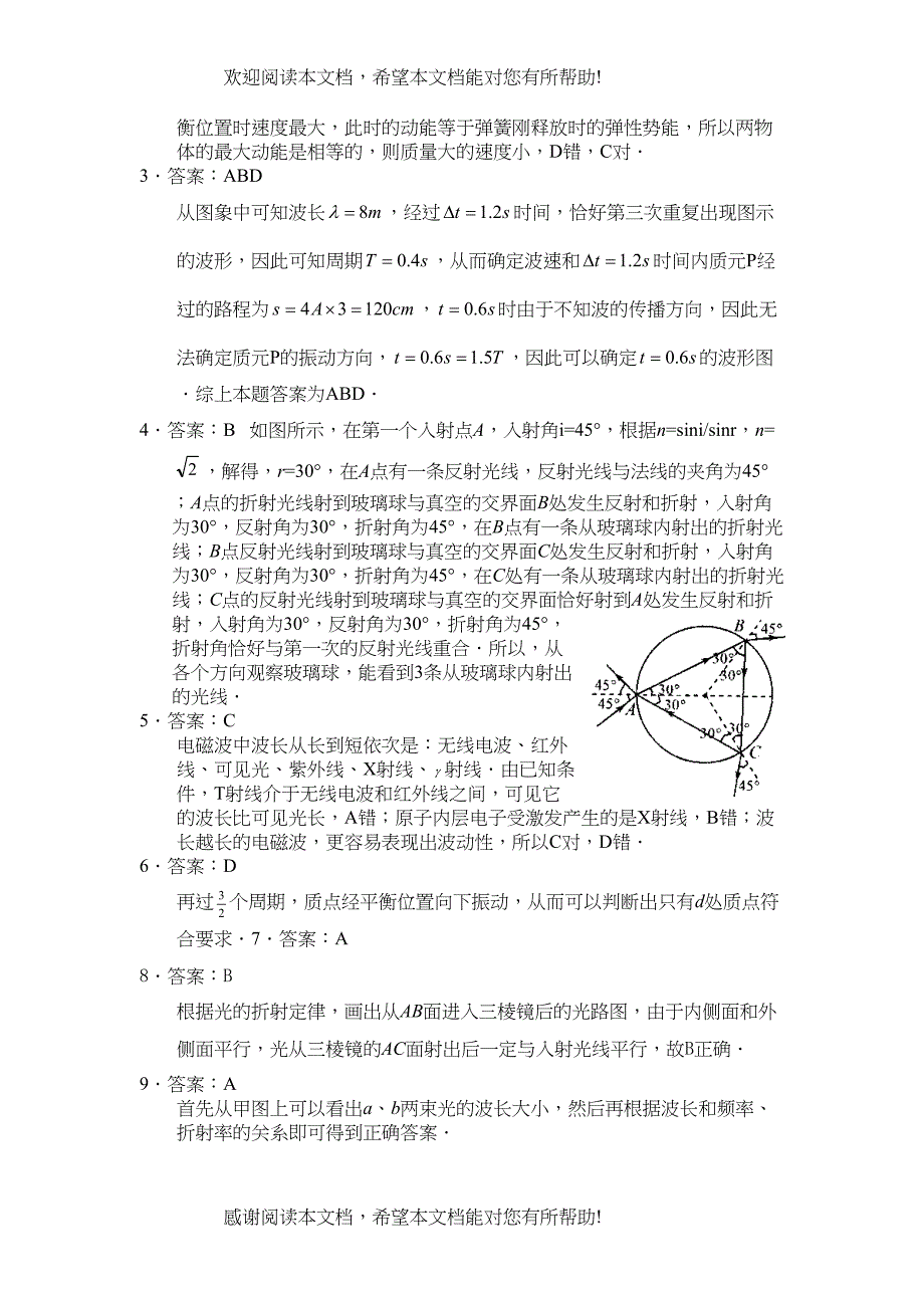 2022年高考三轮物理基础练习5doc高中物理_第5页