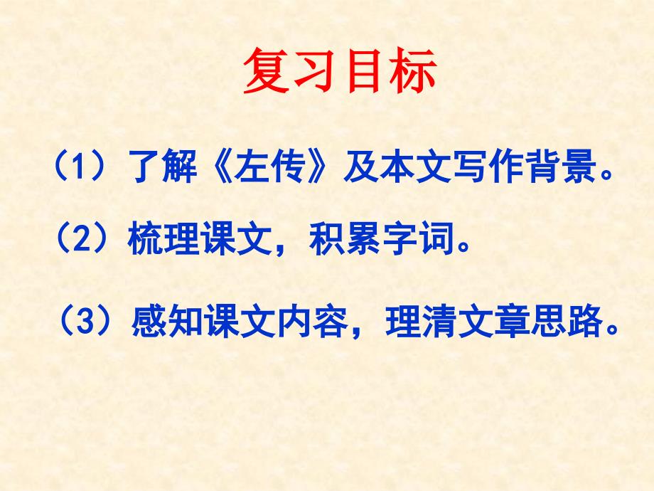 曹刿论战复习总结ppt学习资料_第2页