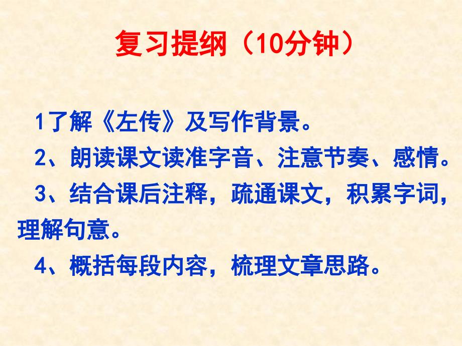 曹刿论战复习总结ppt学习资料_第3页