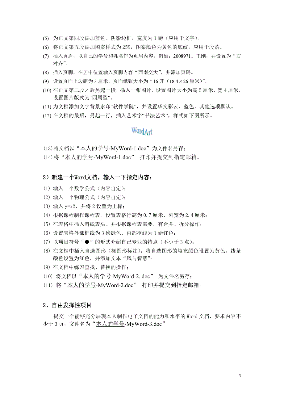 教育资料（2021-2022年收藏的）综合练习_第3页