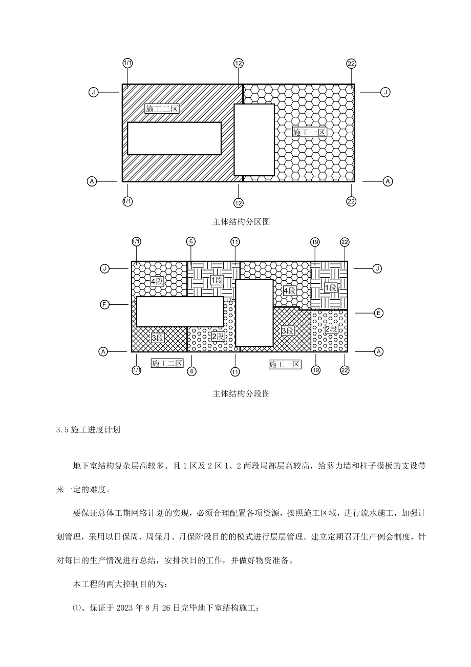 建筑施工技术方案设计.doc_第5页