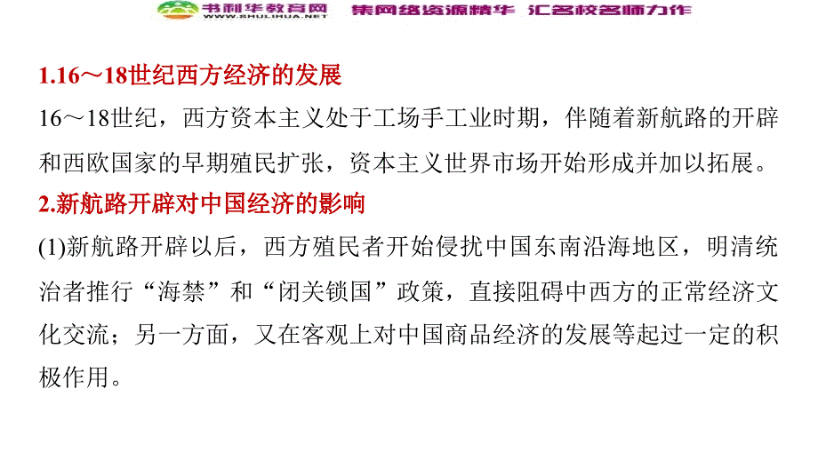 高考历史江苏专题版二轮复习课件：专题五　中外关联视角 主题5_第4页