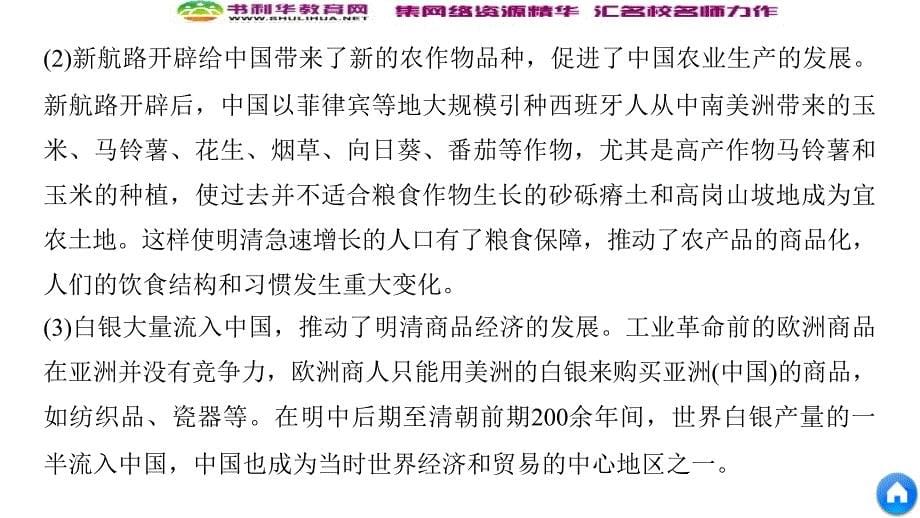 高考历史江苏专题版二轮复习课件：专题五　中外关联视角 主题5_第5页