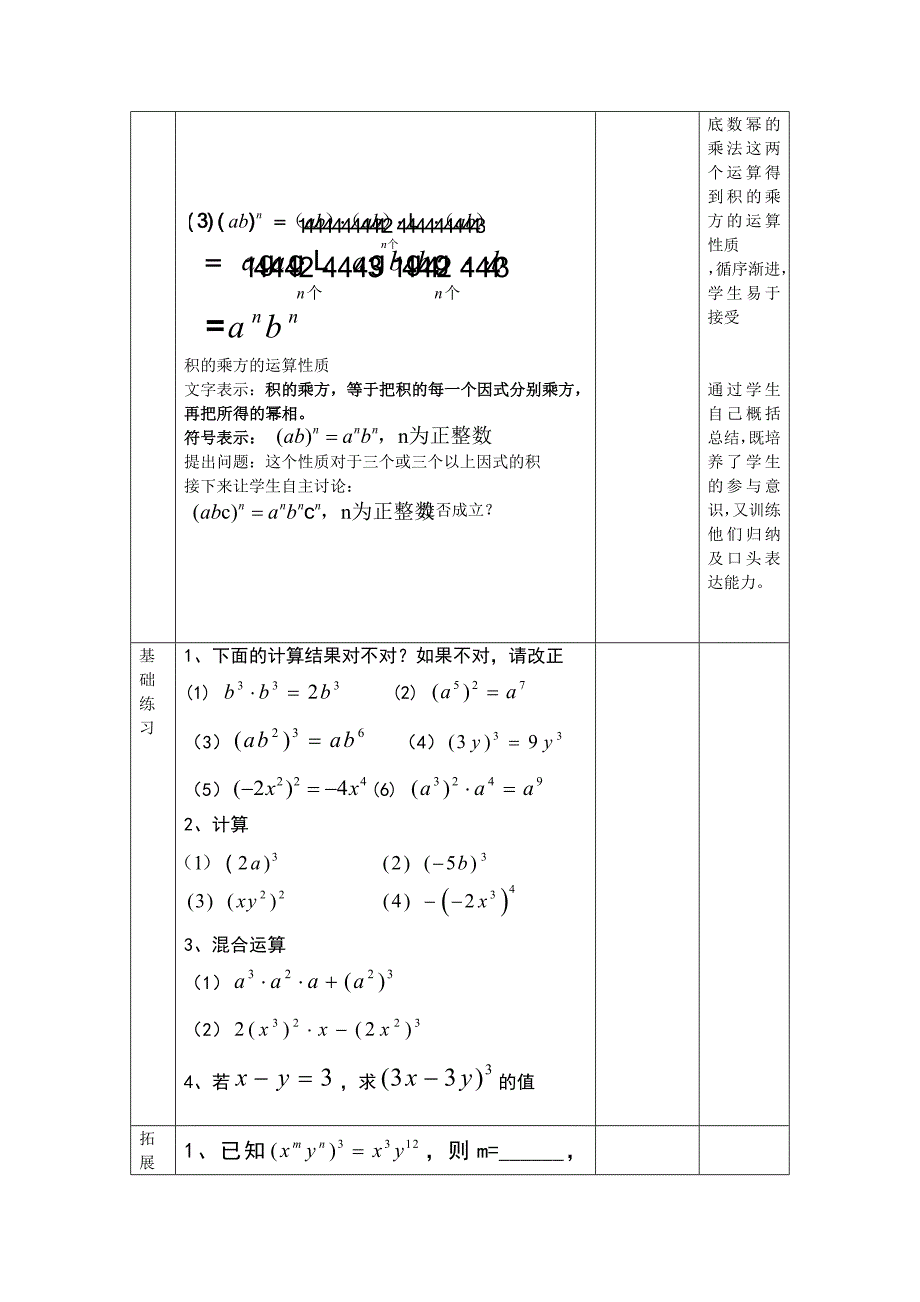 《积的乘方》教学设计.doc_第2页