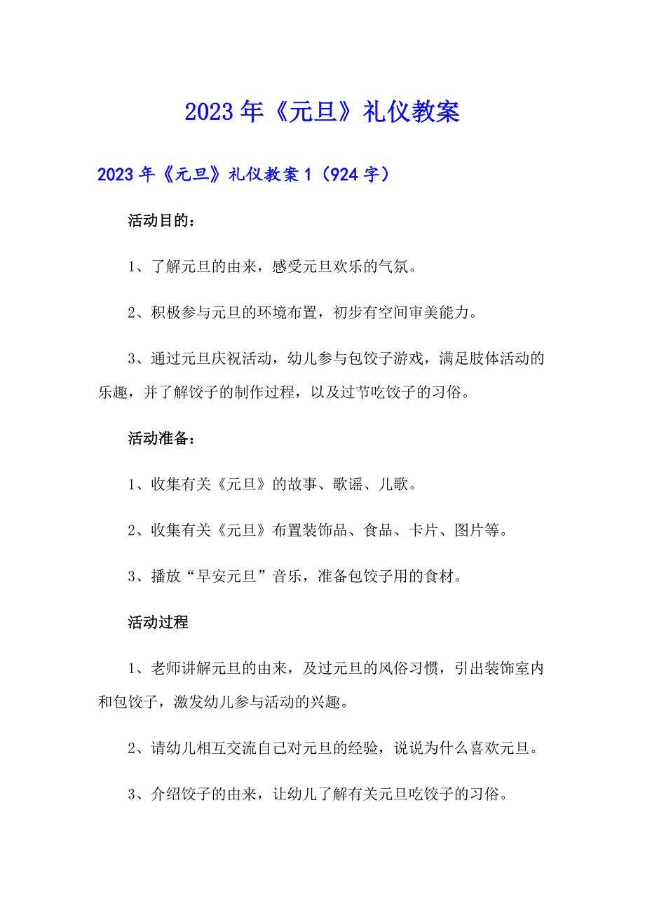 2023年《元旦》礼仪教案_第1页