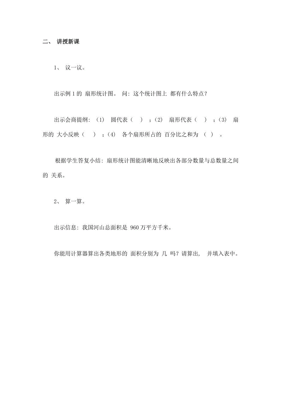 2021年六年级数学下册教案：第一单元 扇形统计图_第3页