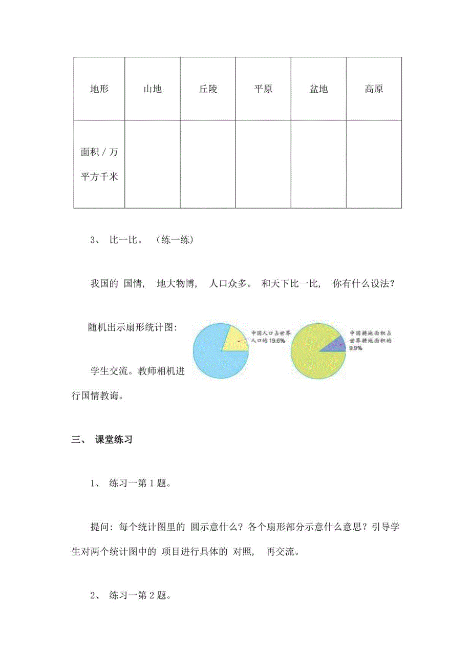 2021年六年级数学下册教案：第一单元 扇形统计图_第4页