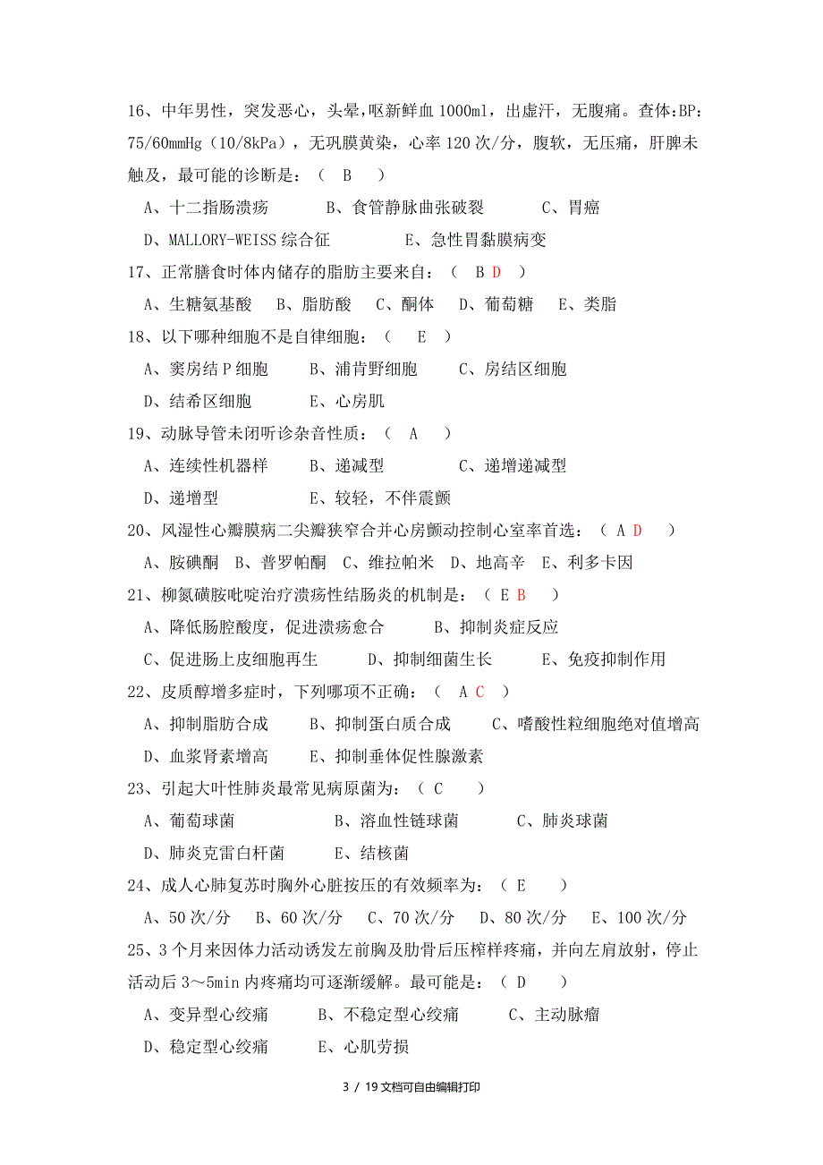 住院医师规范化培训年度考试试题全科医学科_第3页