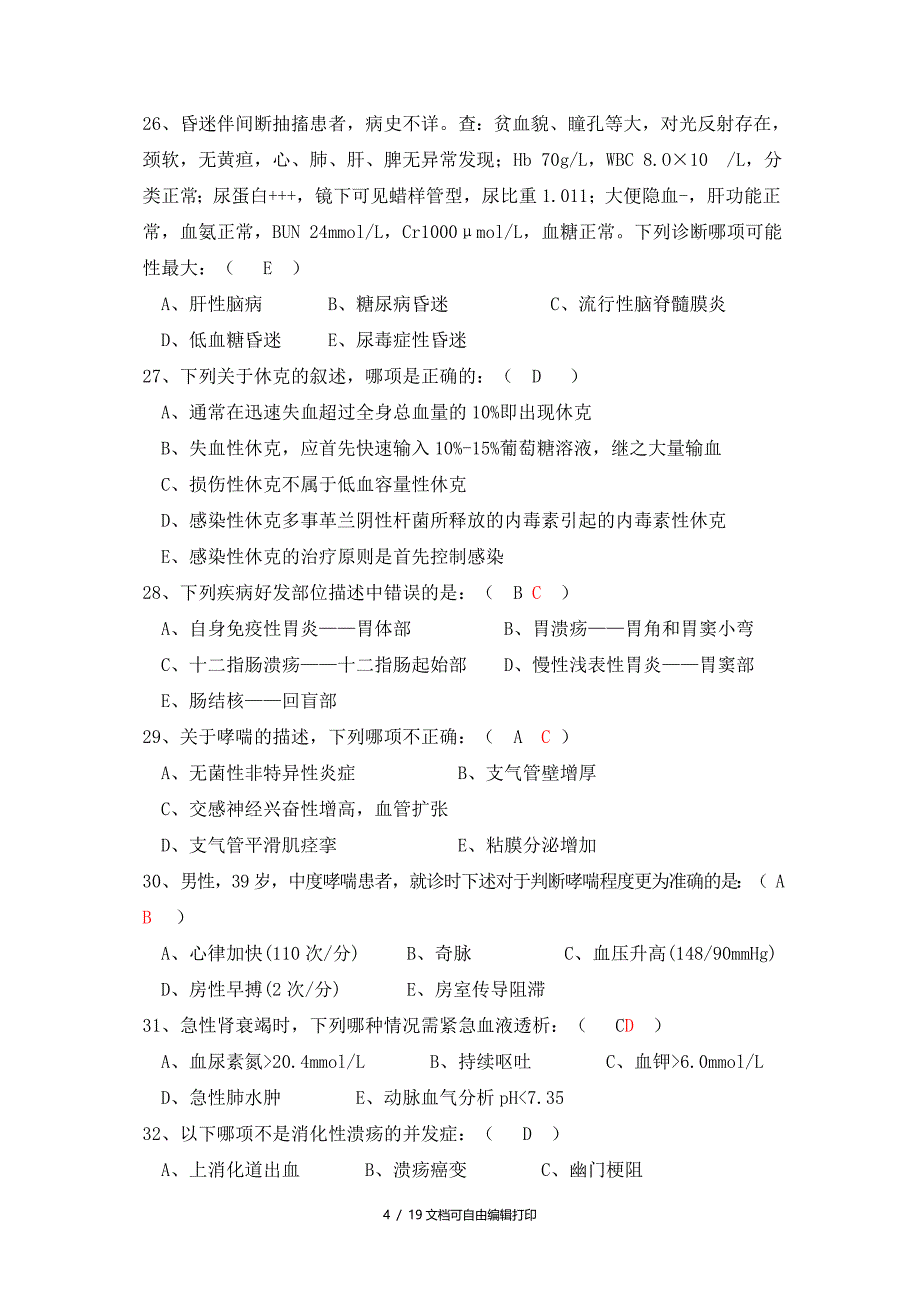 住院医师规范化培训年度考试试题全科医学科_第4页