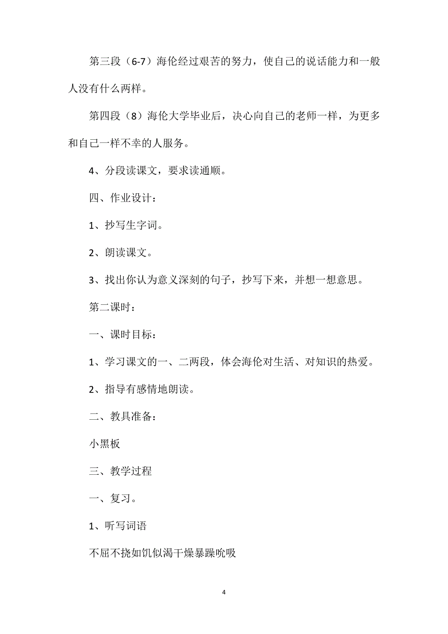 《海伦&#183;凯勒》教学设计资料.doc_第4页