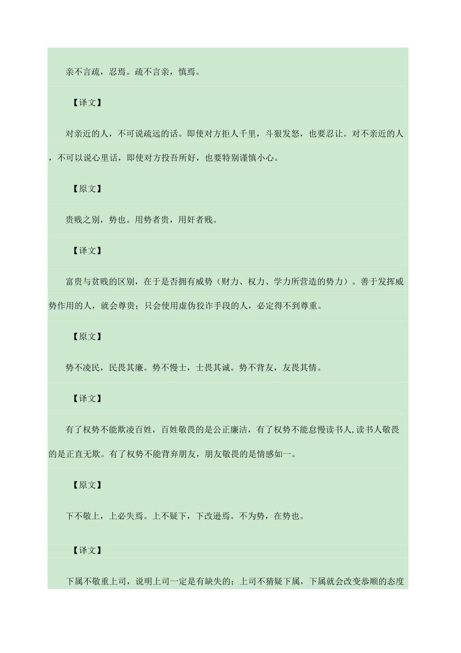 势胜学原文+译文_第3页