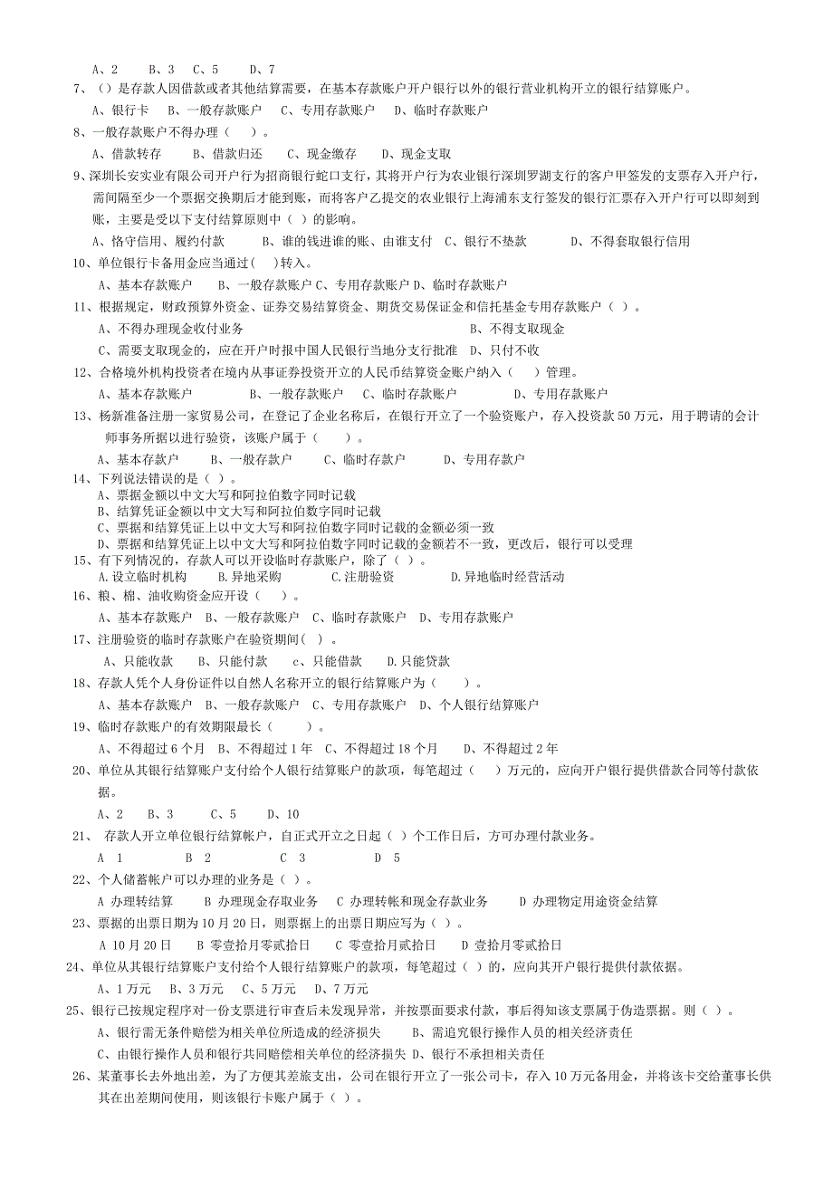 第二章第一节支付结算的概述_第4页