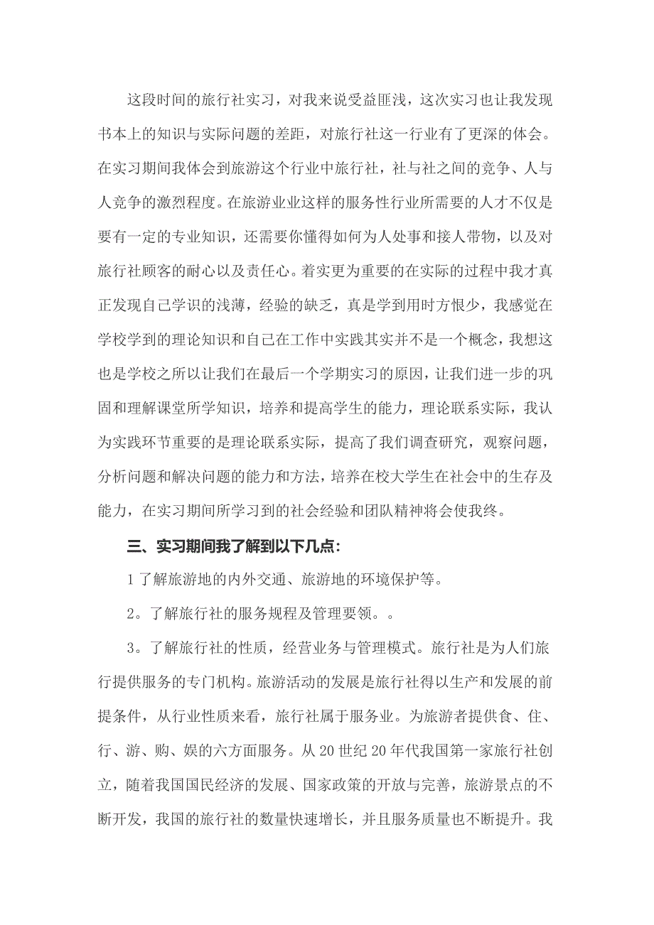 （精选模板）实用的社会实践模板汇总五篇_第4页