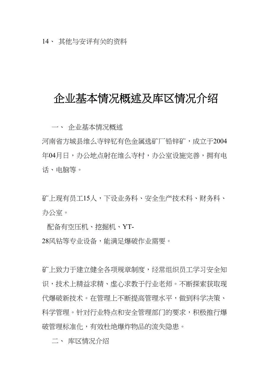 民用炸药储存库安全评价资料_第2页