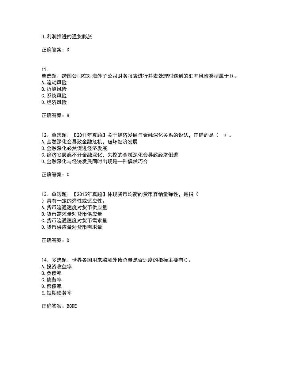 中级经济师《金融经济》考核题库含参考答案54_第3页