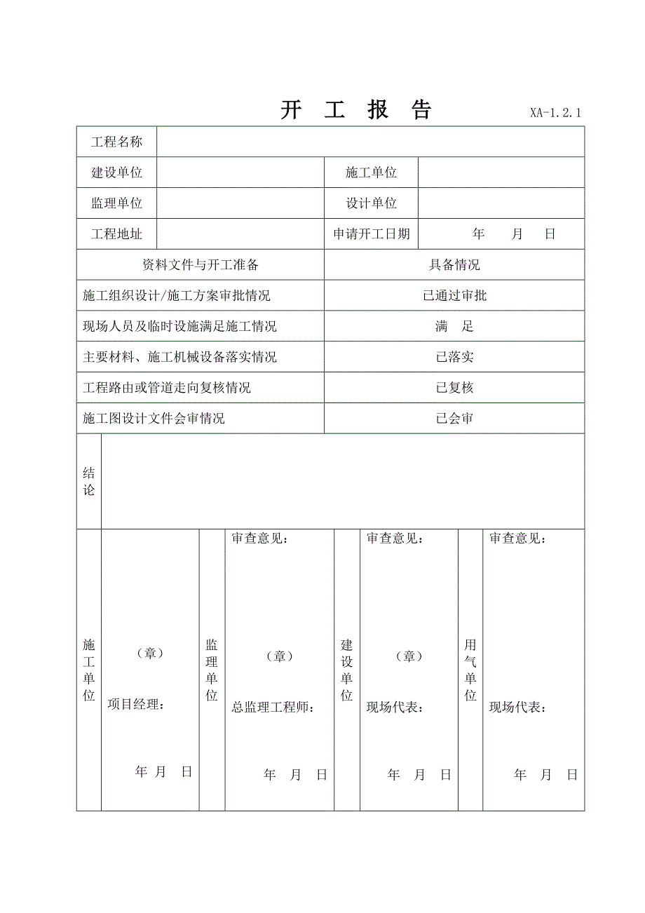 城市燃气管道竣工资料模板_第3页