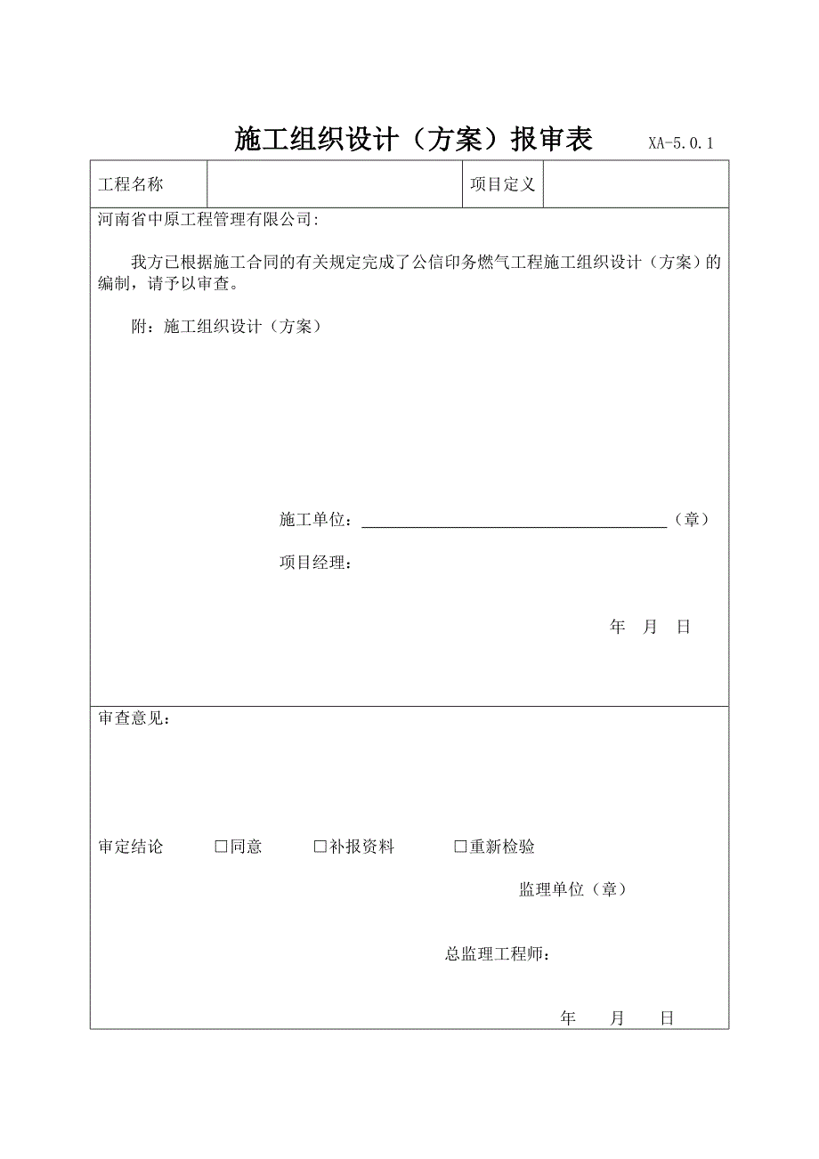 城市燃气管道竣工资料模板_第4页