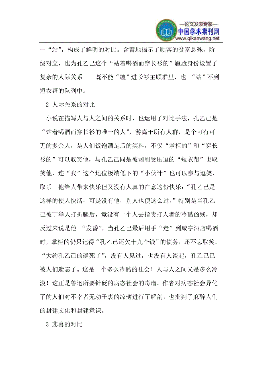 《孔乙己》的对比手法.doc_第2页