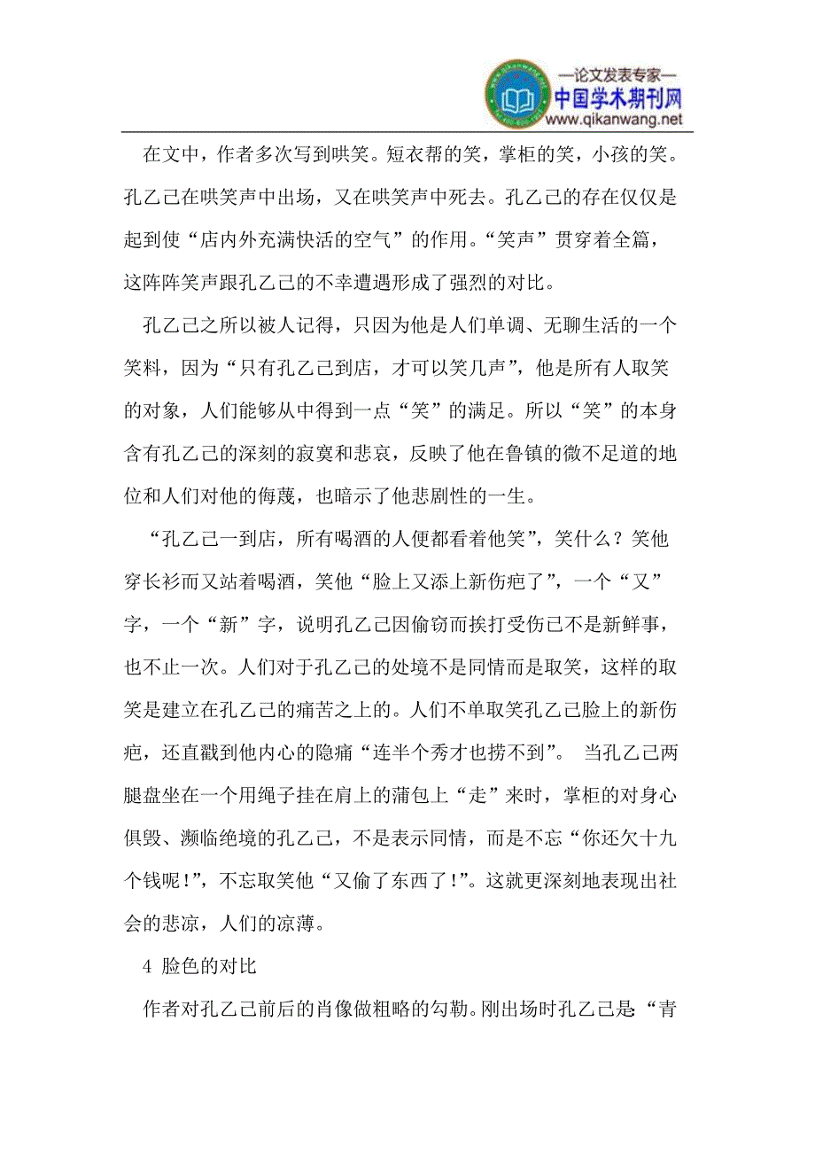 《孔乙己》的对比手法.doc_第3页