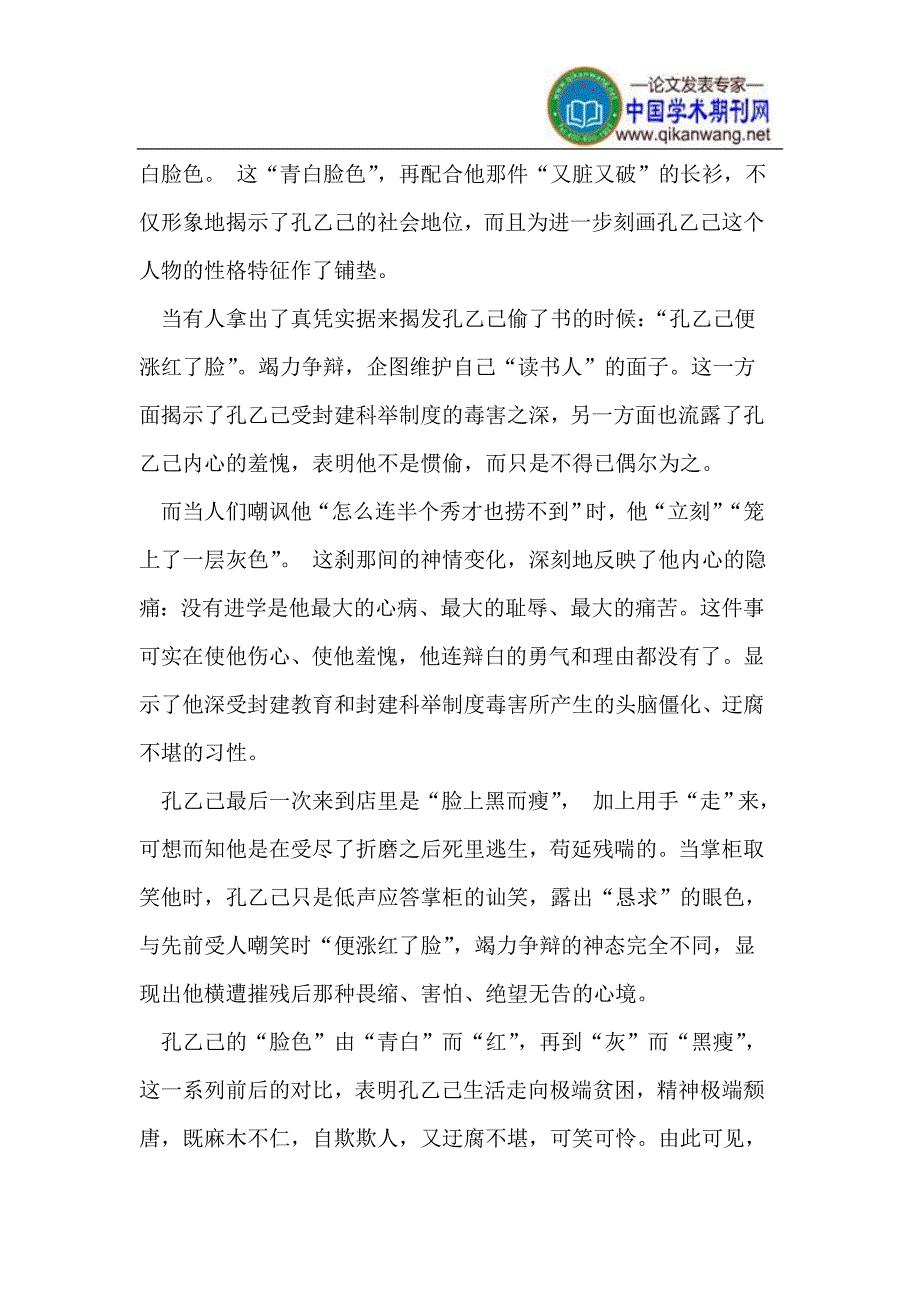 《孔乙己》的对比手法.doc_第4页