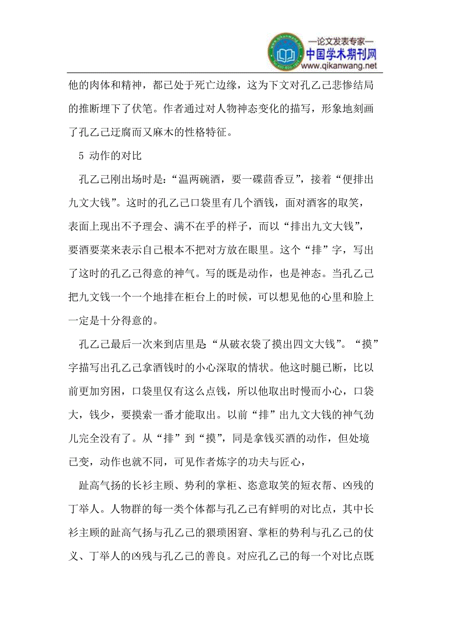 《孔乙己》的对比手法.doc_第5页