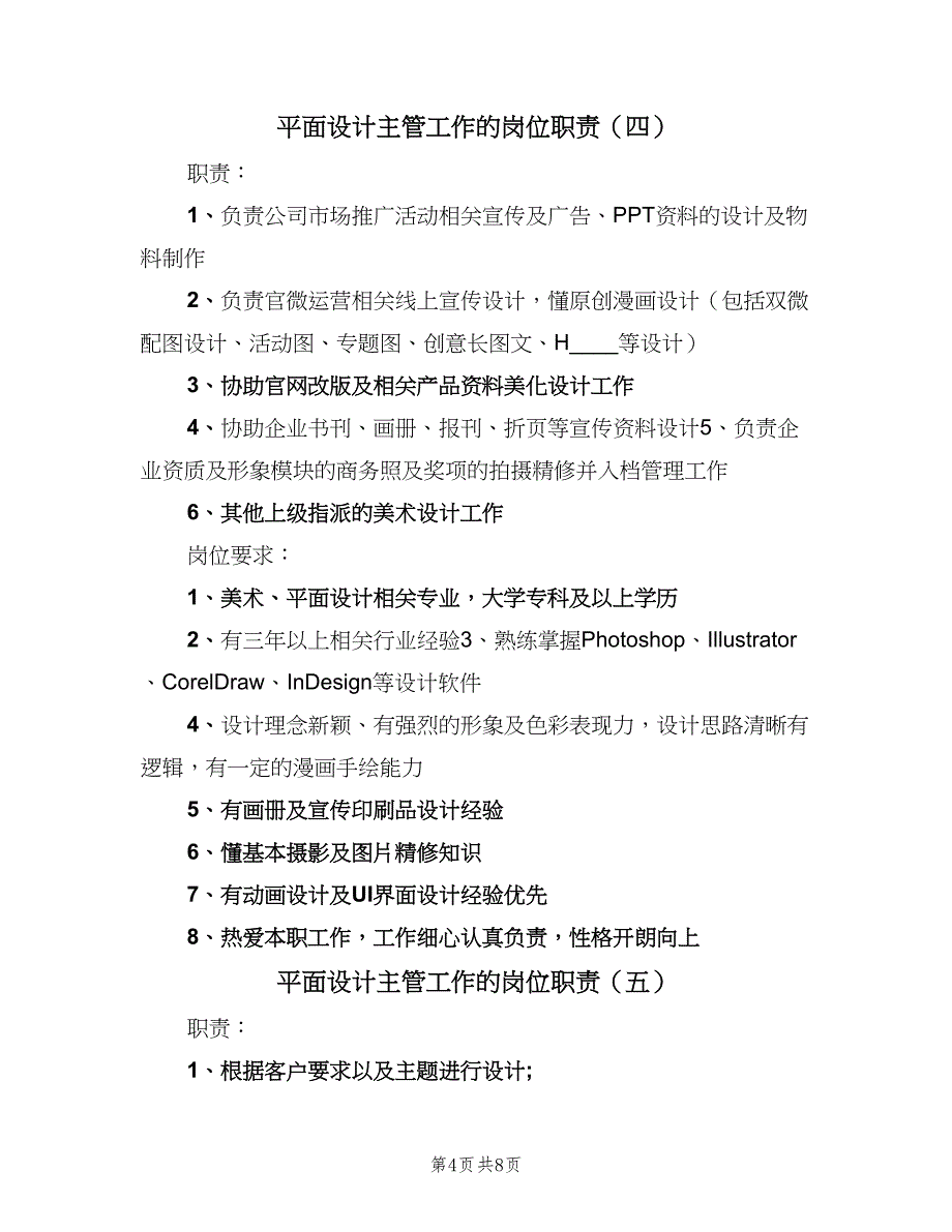 平面设计主管工作的岗位职责（九篇）_第4页