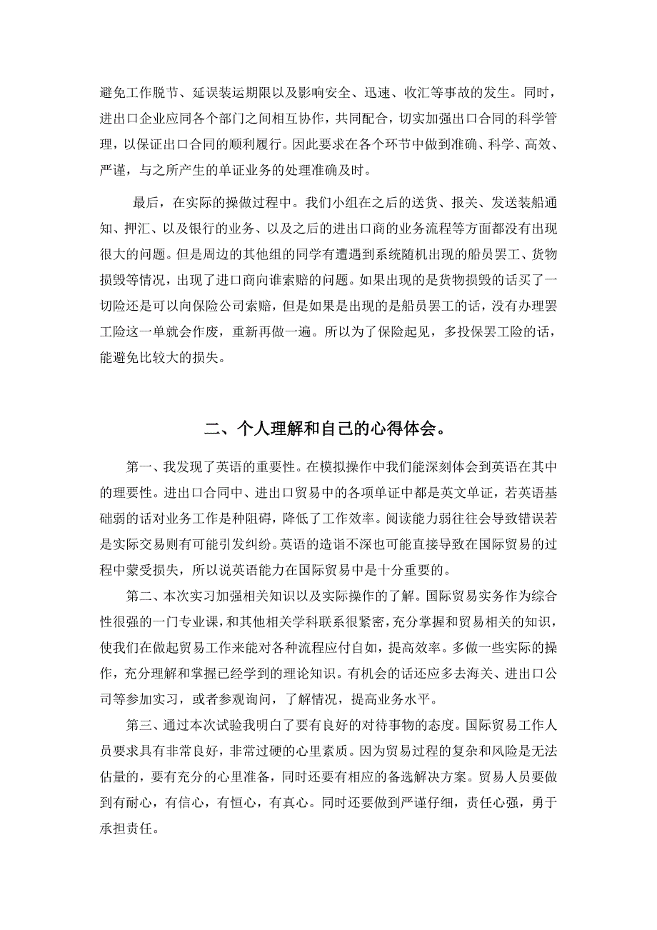 国际贸易课程设计心得.doc_第2页