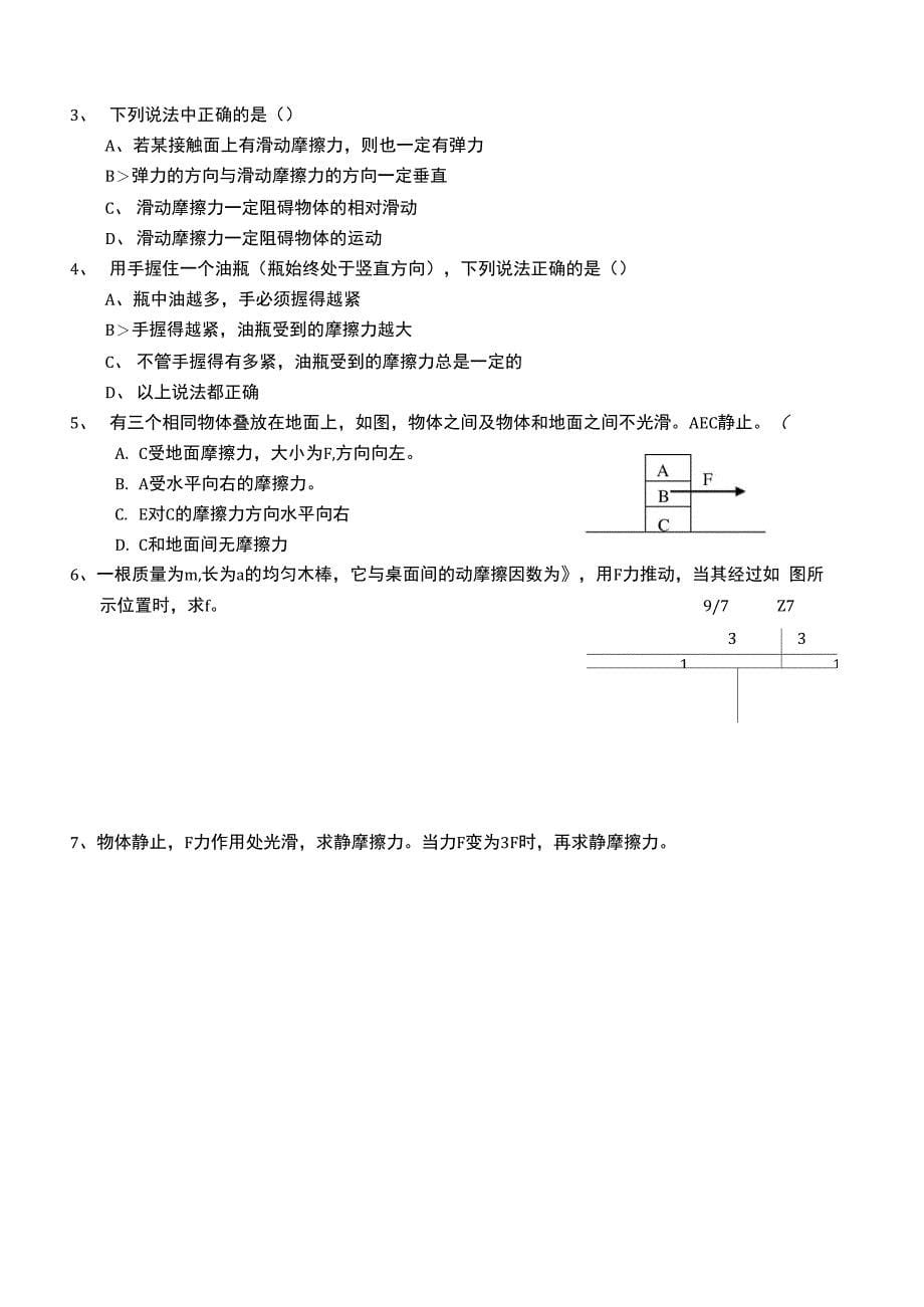 摩擦力 学案_第5页