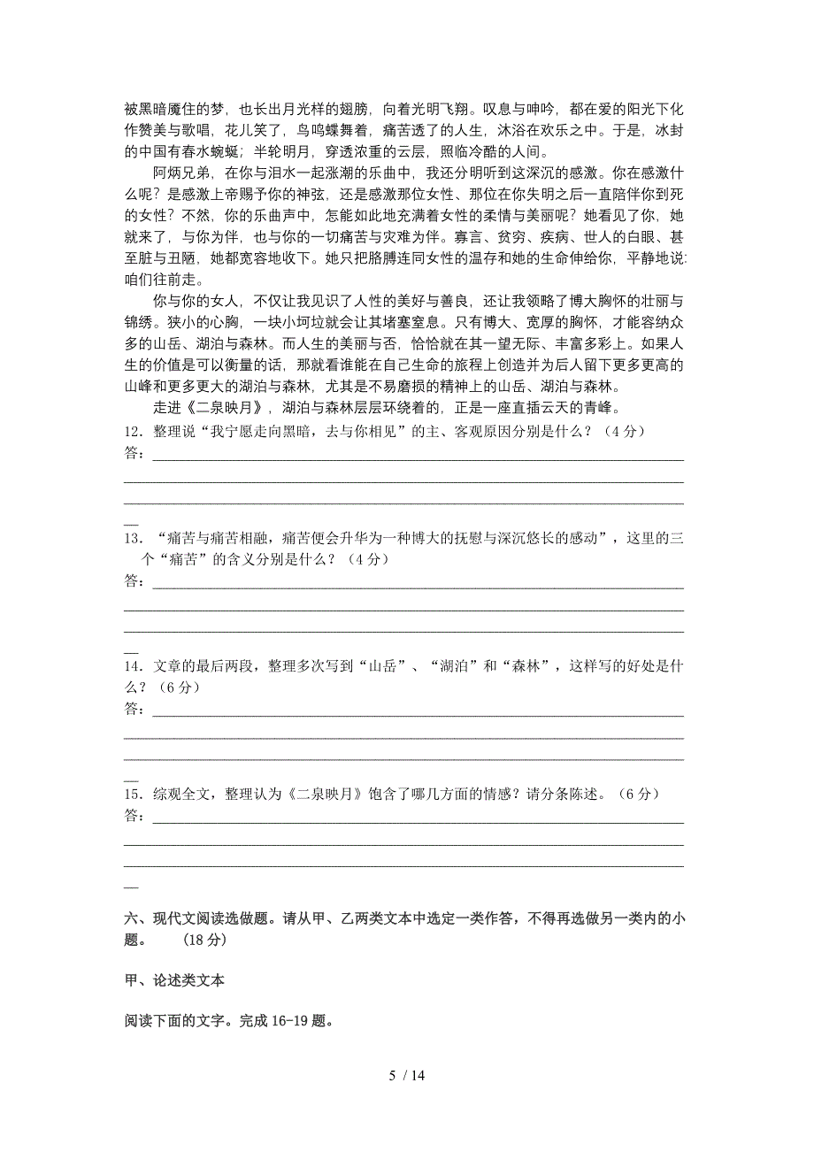 2010届江苏四星级名校高考语文经典模拟试卷_第5页