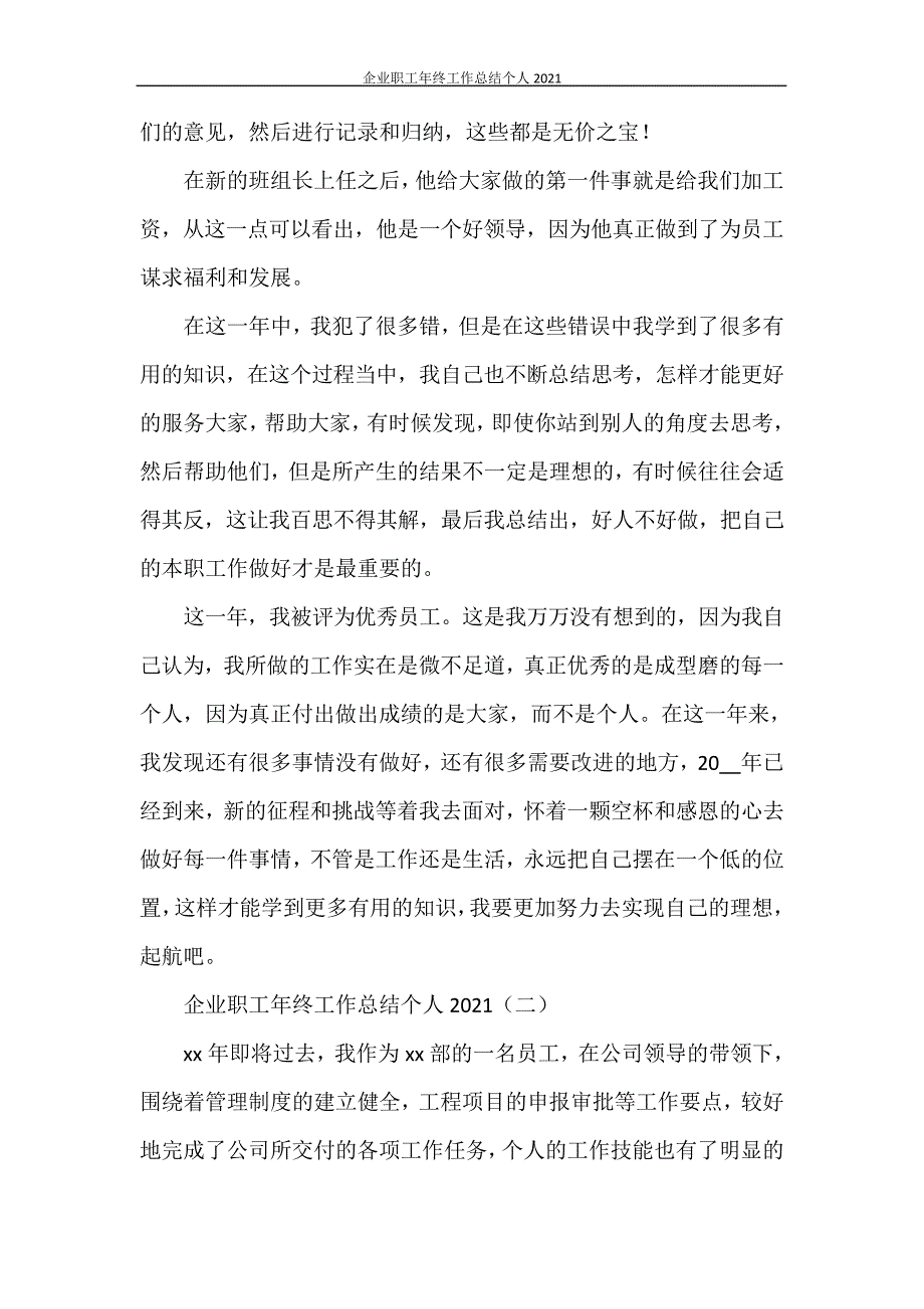 企业职工年终工作总结个人202128647_第2页