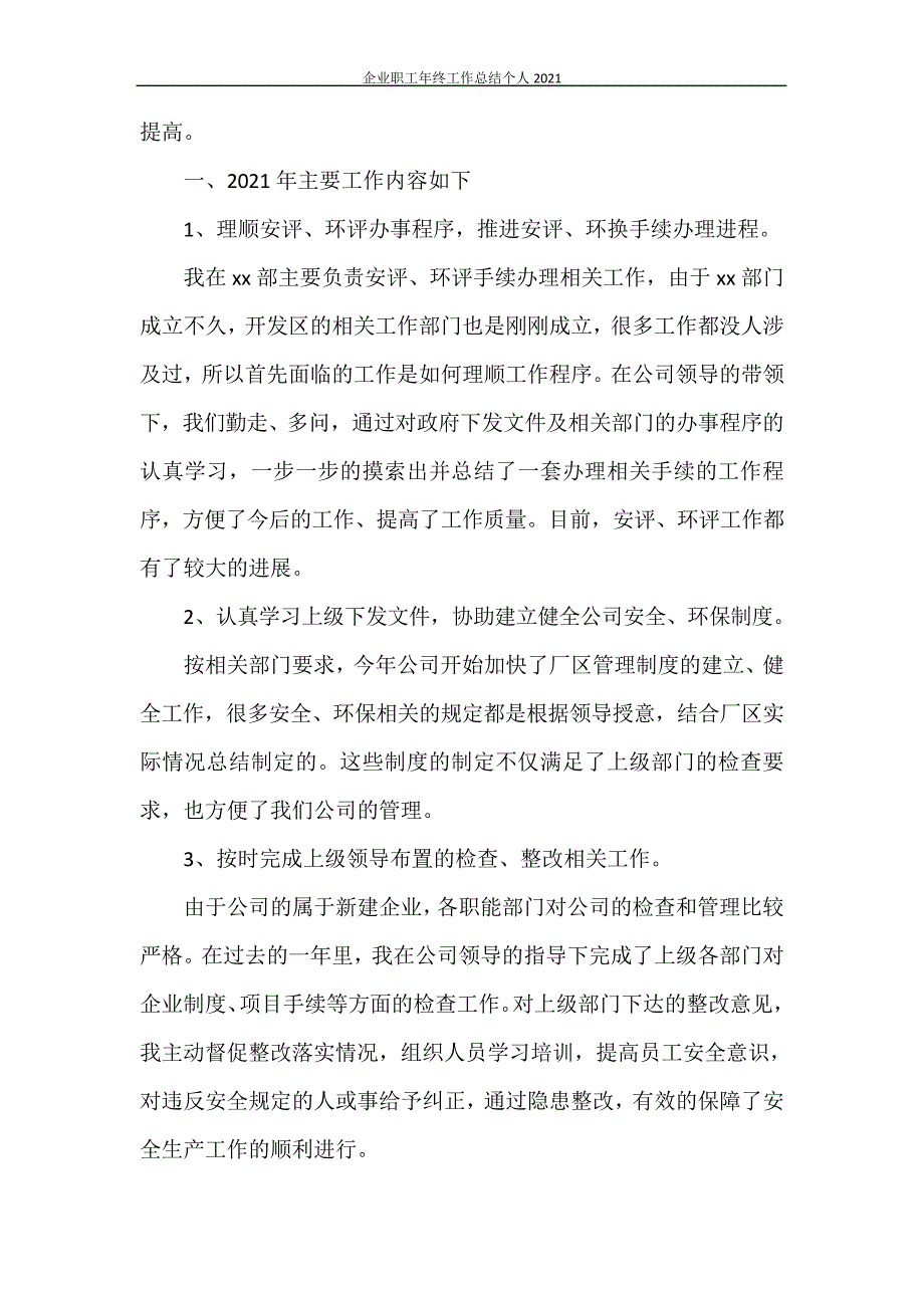 企业职工年终工作总结个人202128647_第3页